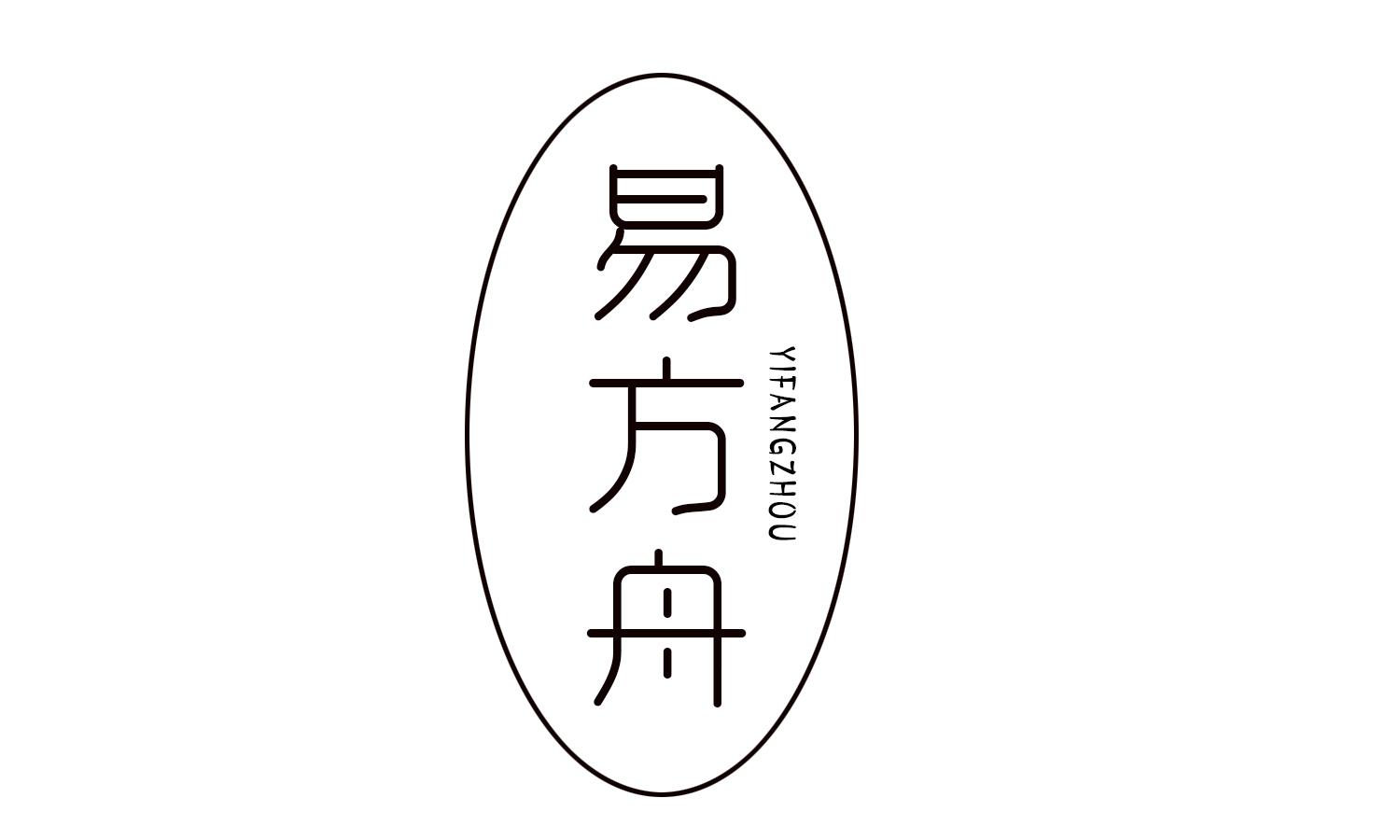 易方舟
