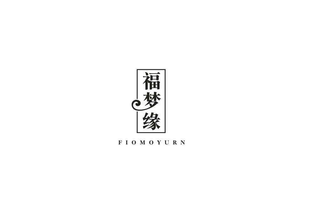 福梦缘