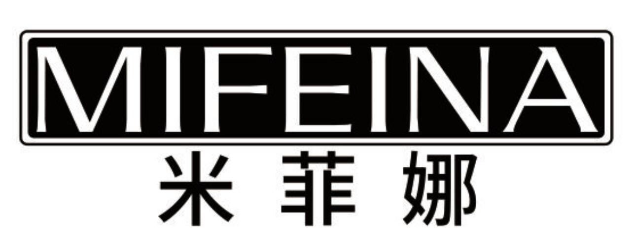 米菲娜 MIFEINA