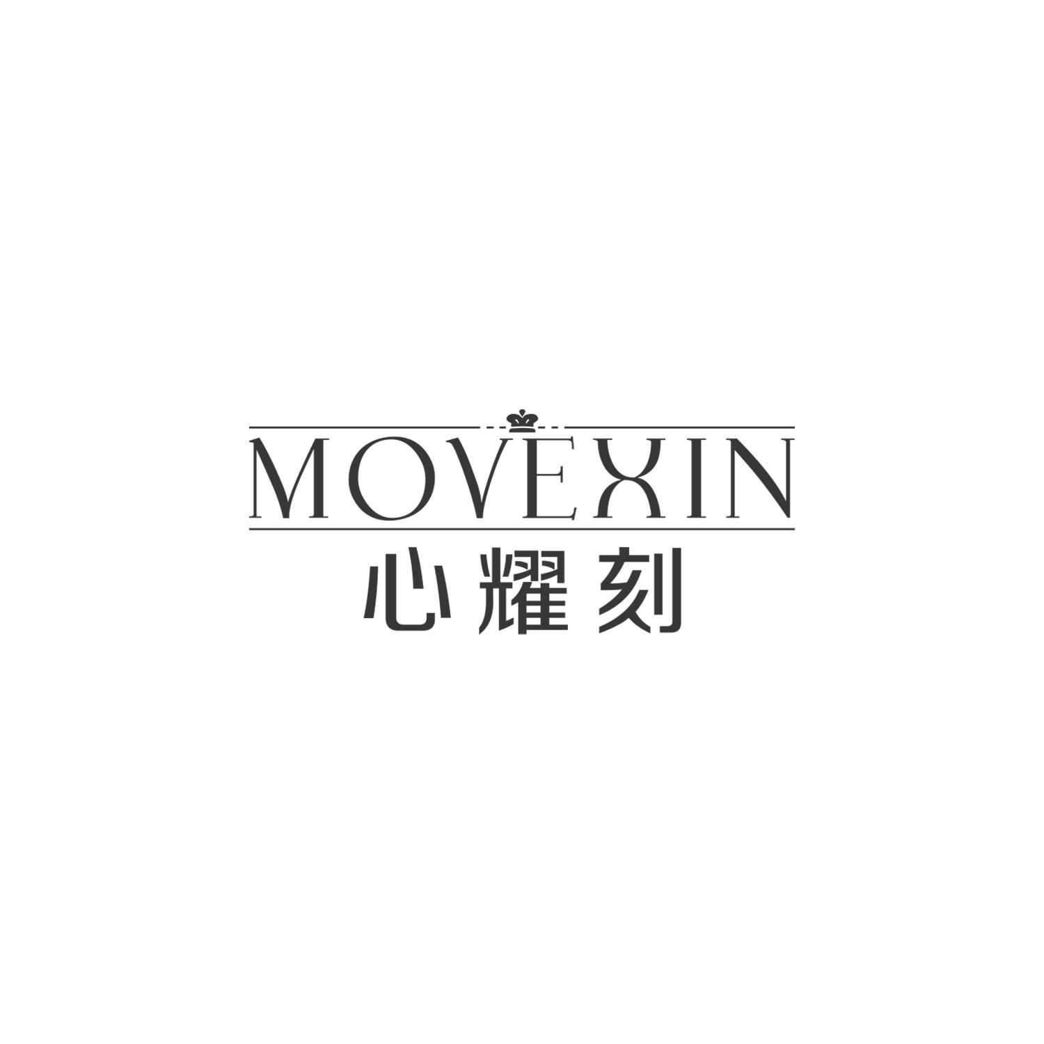 心耀刻
MOVEXIN