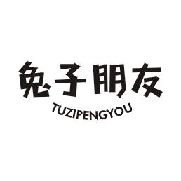 兔子朋友
