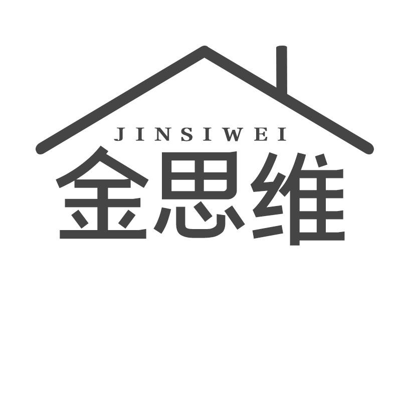 金思维