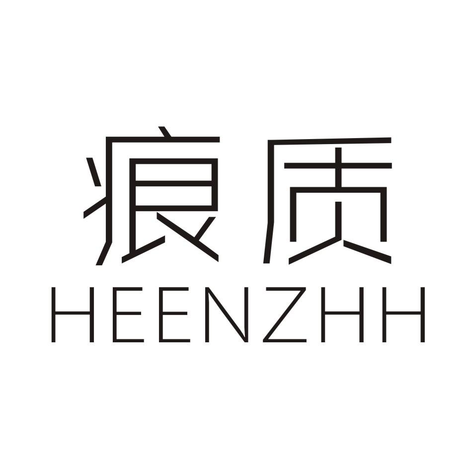痕质      HEENZHH