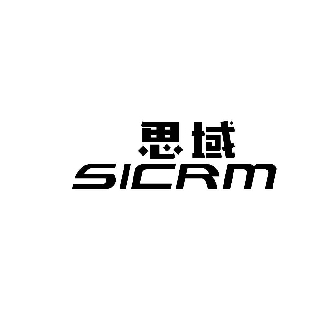 思域 SICRM 