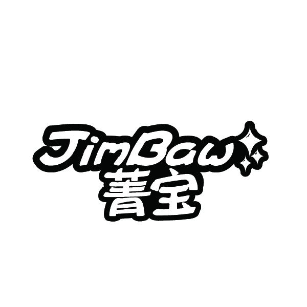 菁宝 JIMBAW