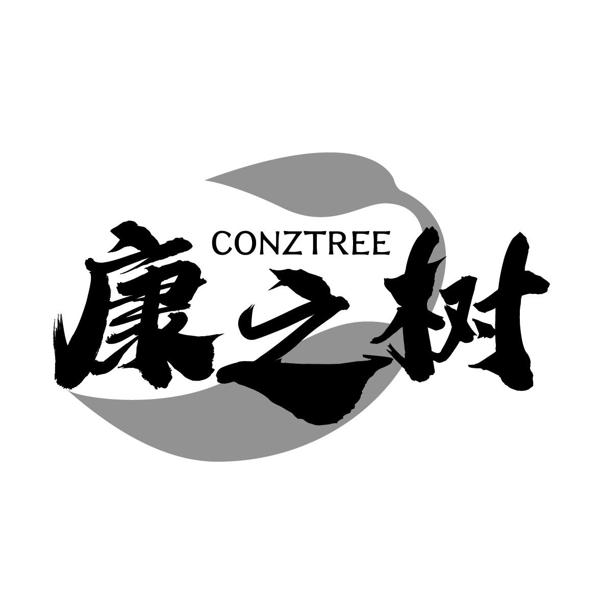 康之树
CONZTREE