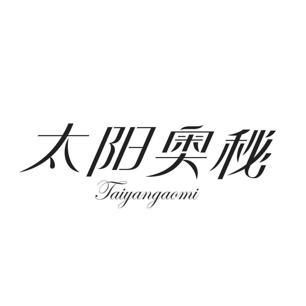 太阳奥秘TAIYANGAOMI