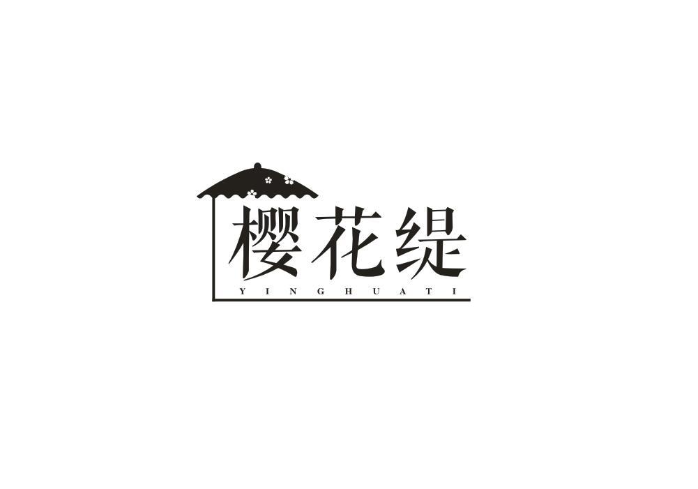 樱花缇