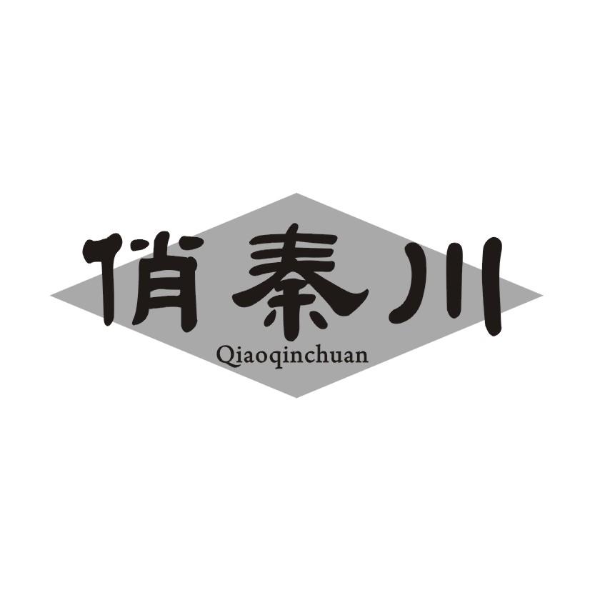 俏秦川