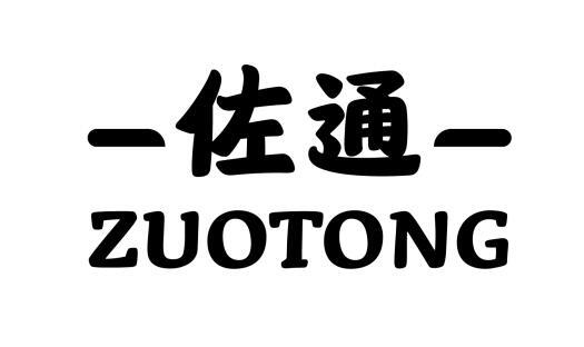 佐通
