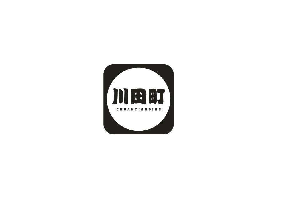 川田町