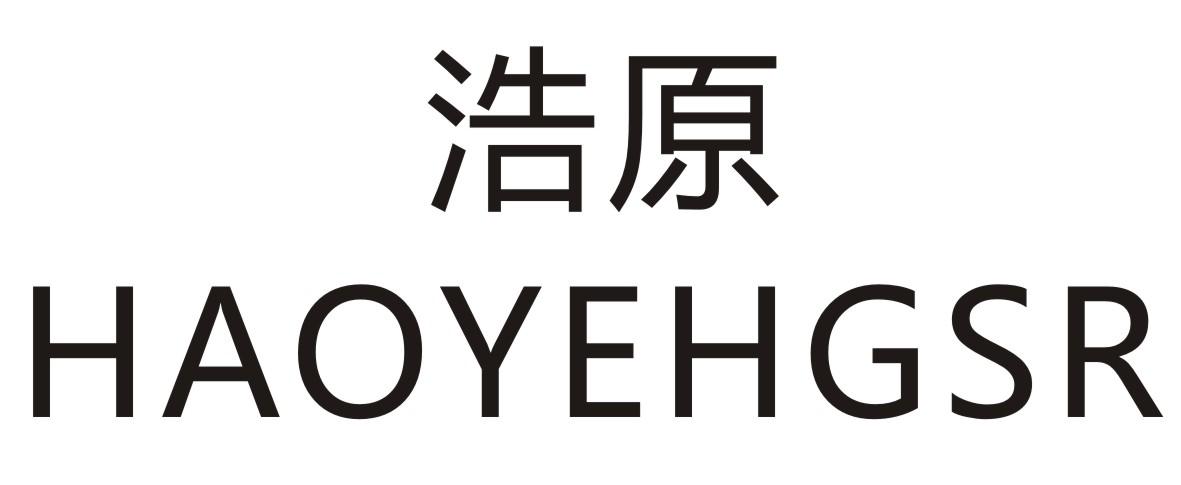 浩原  HAOYEHGSR