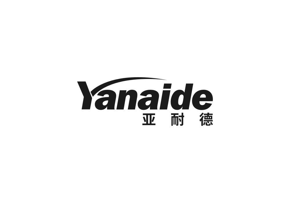亚耐德