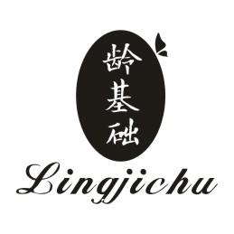 龄基础