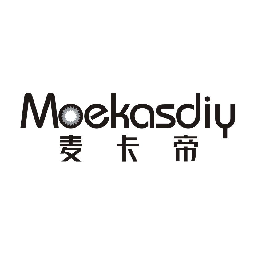 麦卡帝 MOEKASDIY