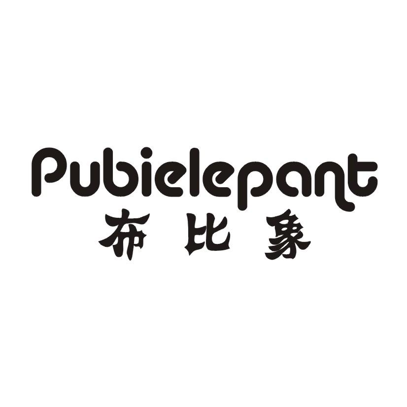 布比象  PUBIELEPANT