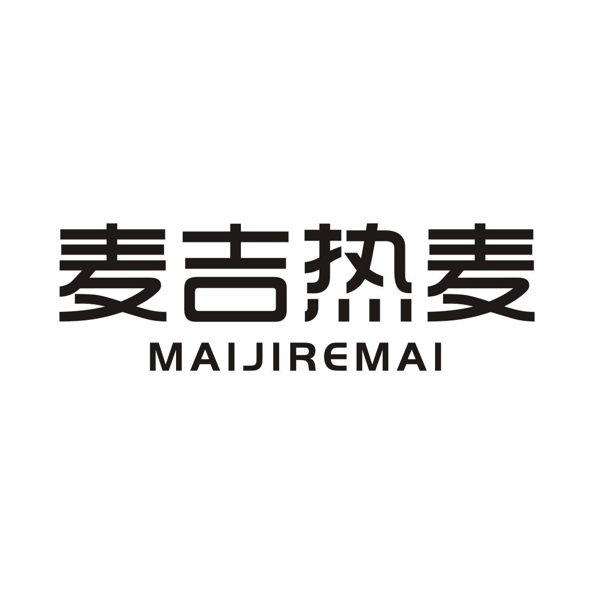 麦吉热麦MAIJIREMAI