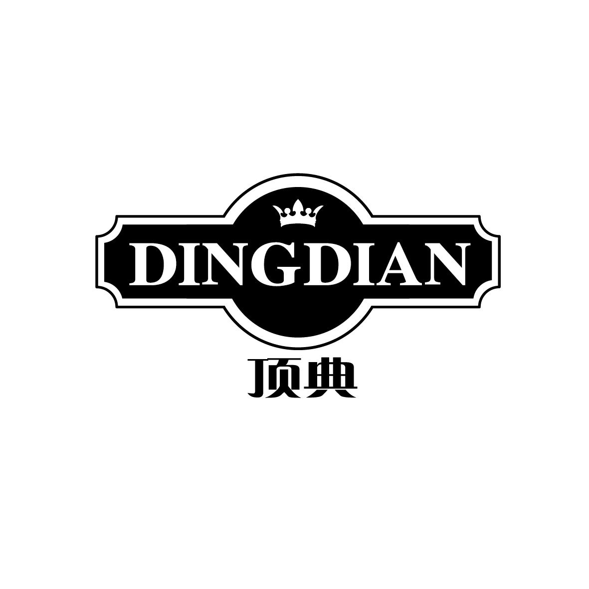 顶典  DINGDIAN