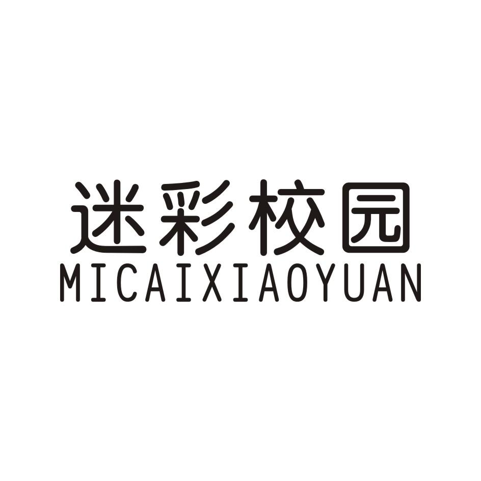 迷彩校园 MICAIXIAOYUAN