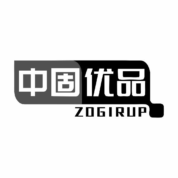 中固优品ZOGIRUP