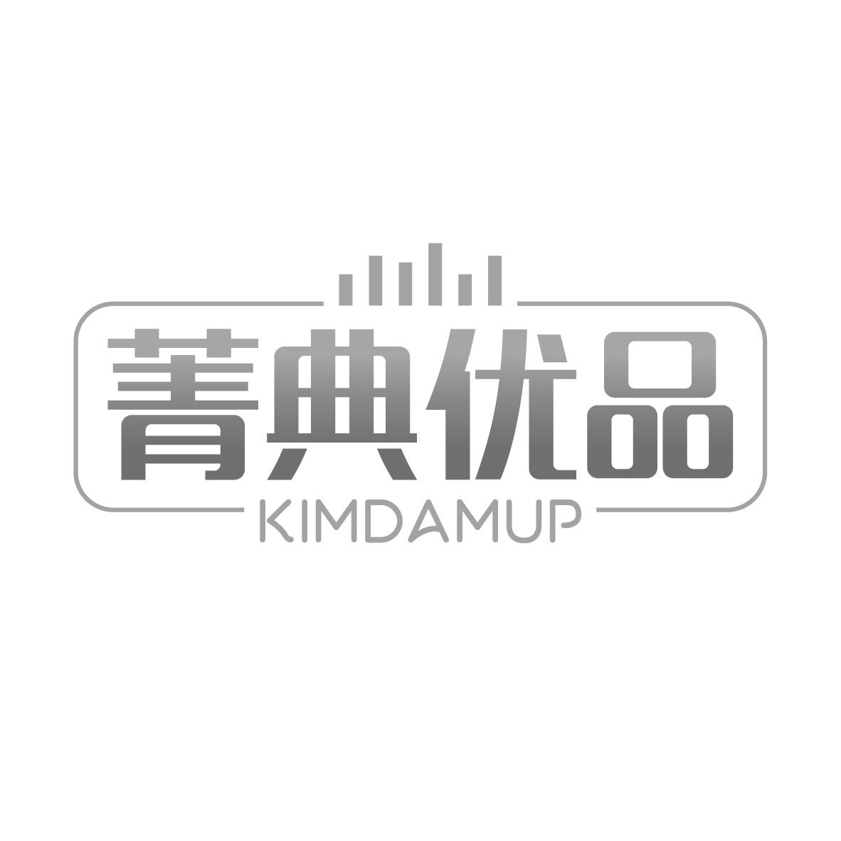 菁典优品 KIMDAMUP