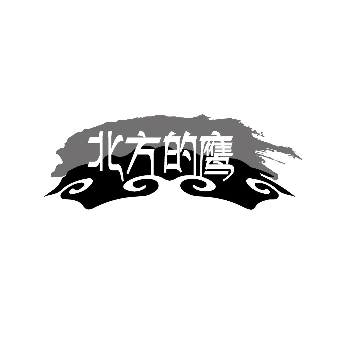 北方的鹰