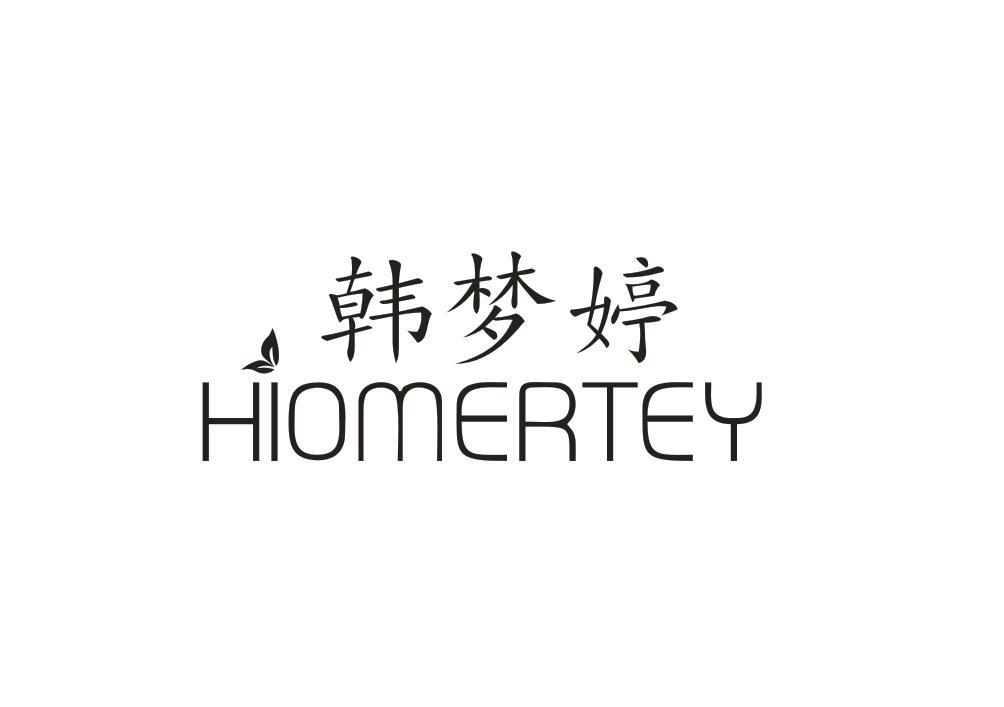 韩梦婷