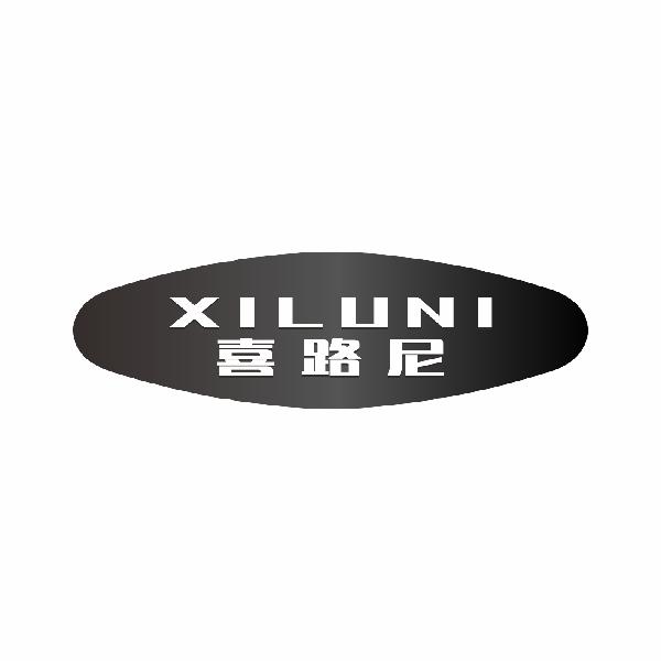 喜路尼