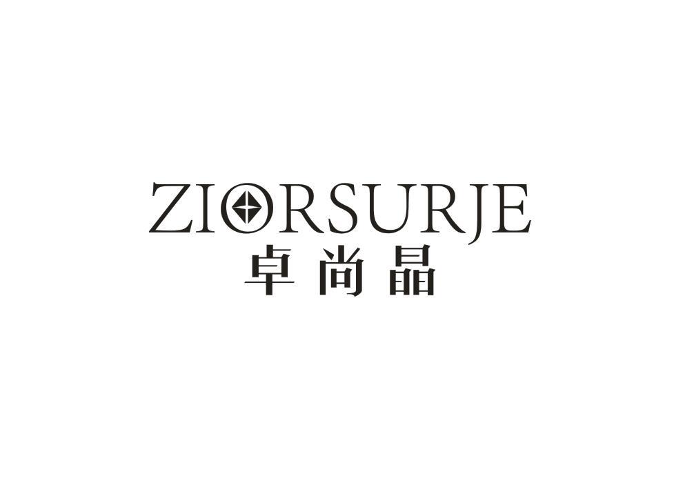 卓尚晶 ZIORSURJE
