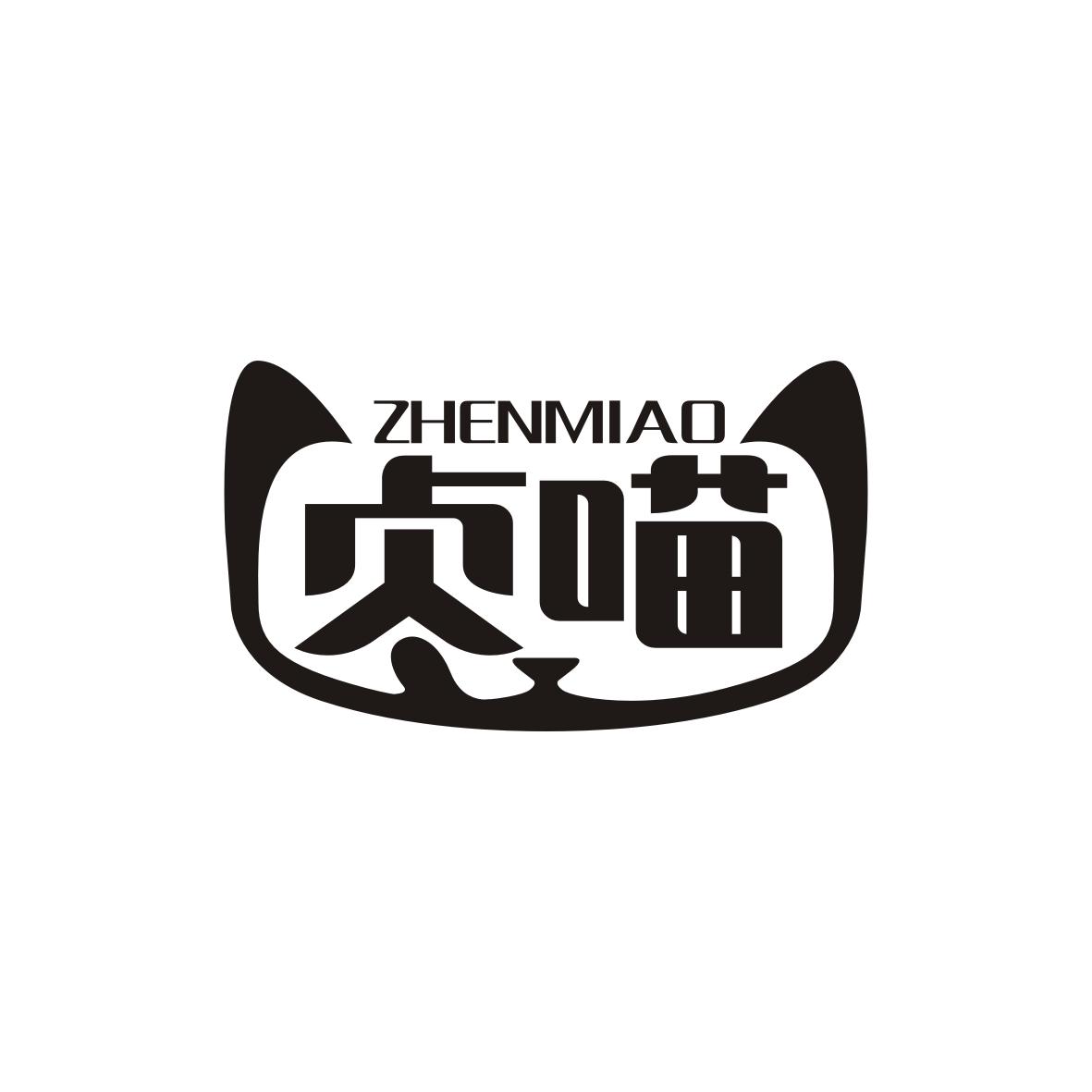 贞喵  ZHENMIAO