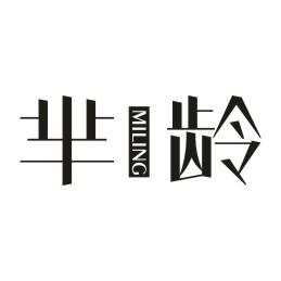 芈龄