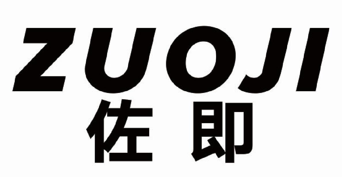 佐即ZUOJI