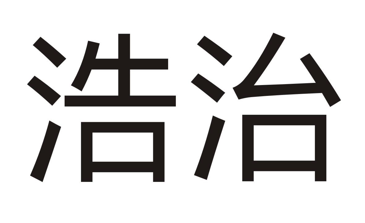 浩治