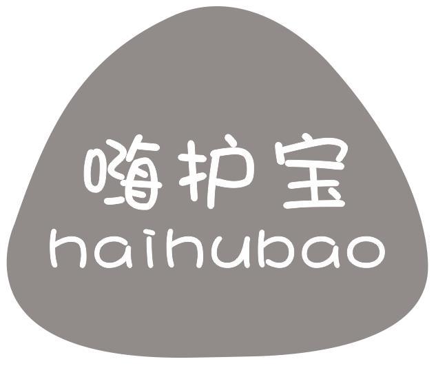 嗨护宝