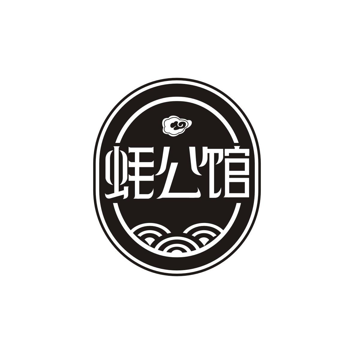蚝公馆