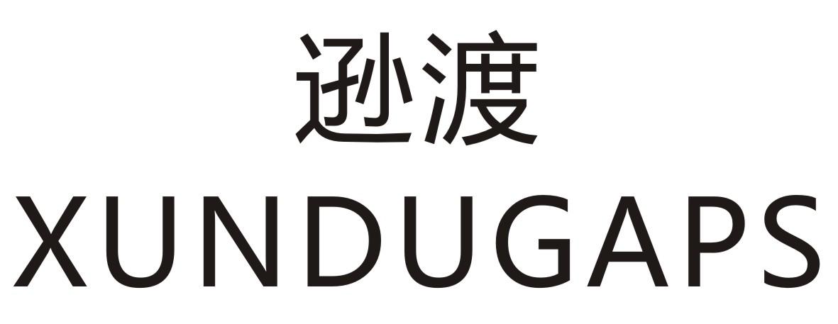 逊渡 XUNDUGAPS