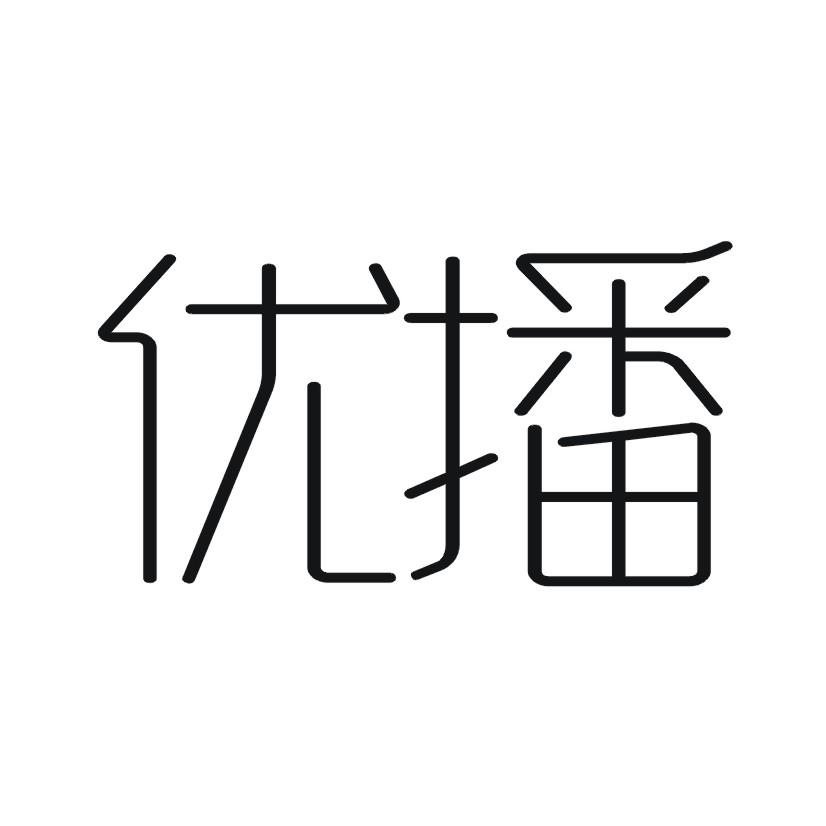 优播