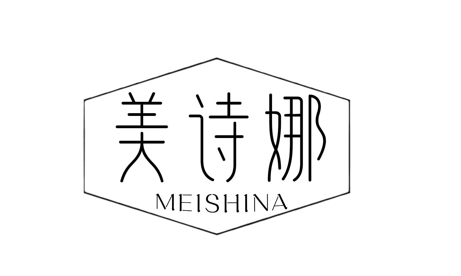 美诗娜