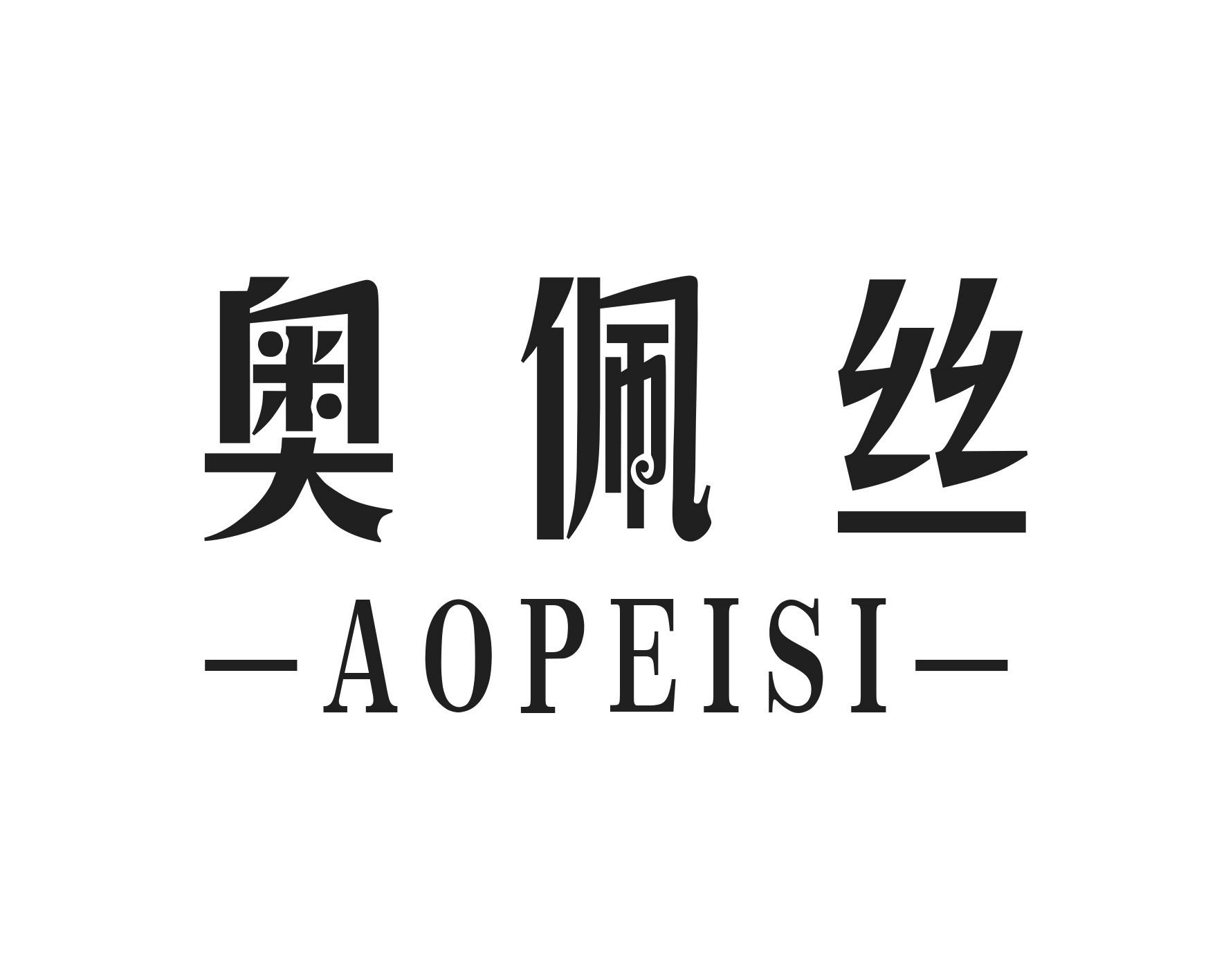 奥佩丝