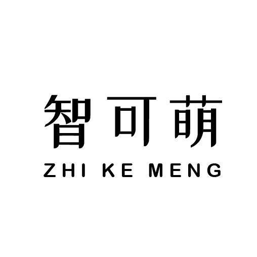 智可萌