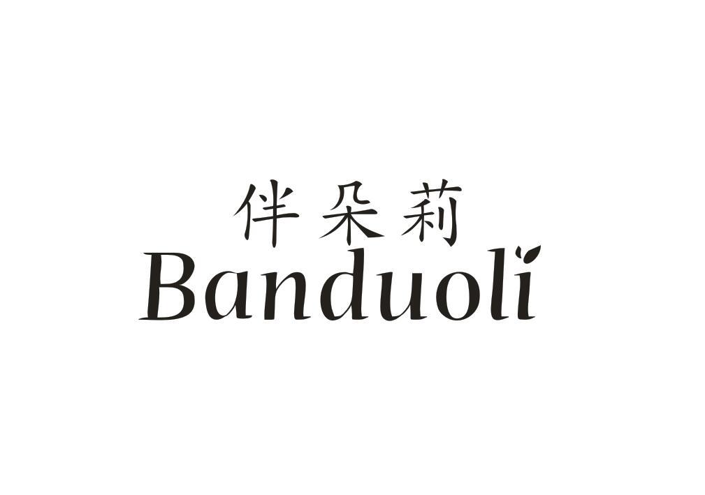 伴朵莉