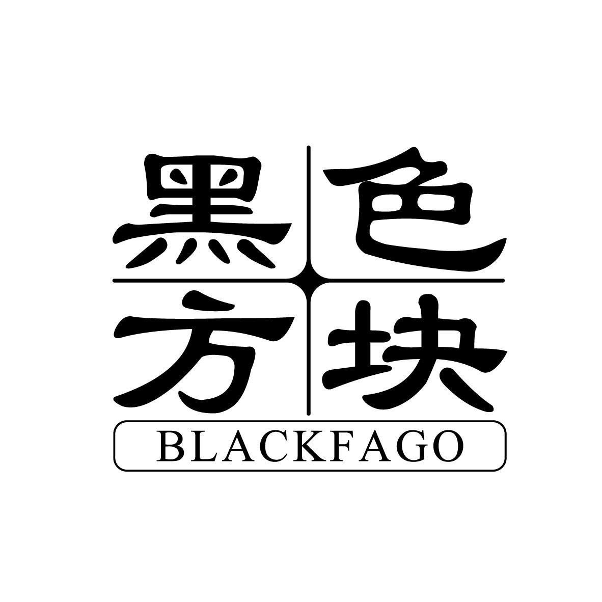 黑色方块
BLACKFAGO