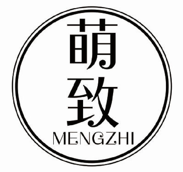 萌致MENGZHI
