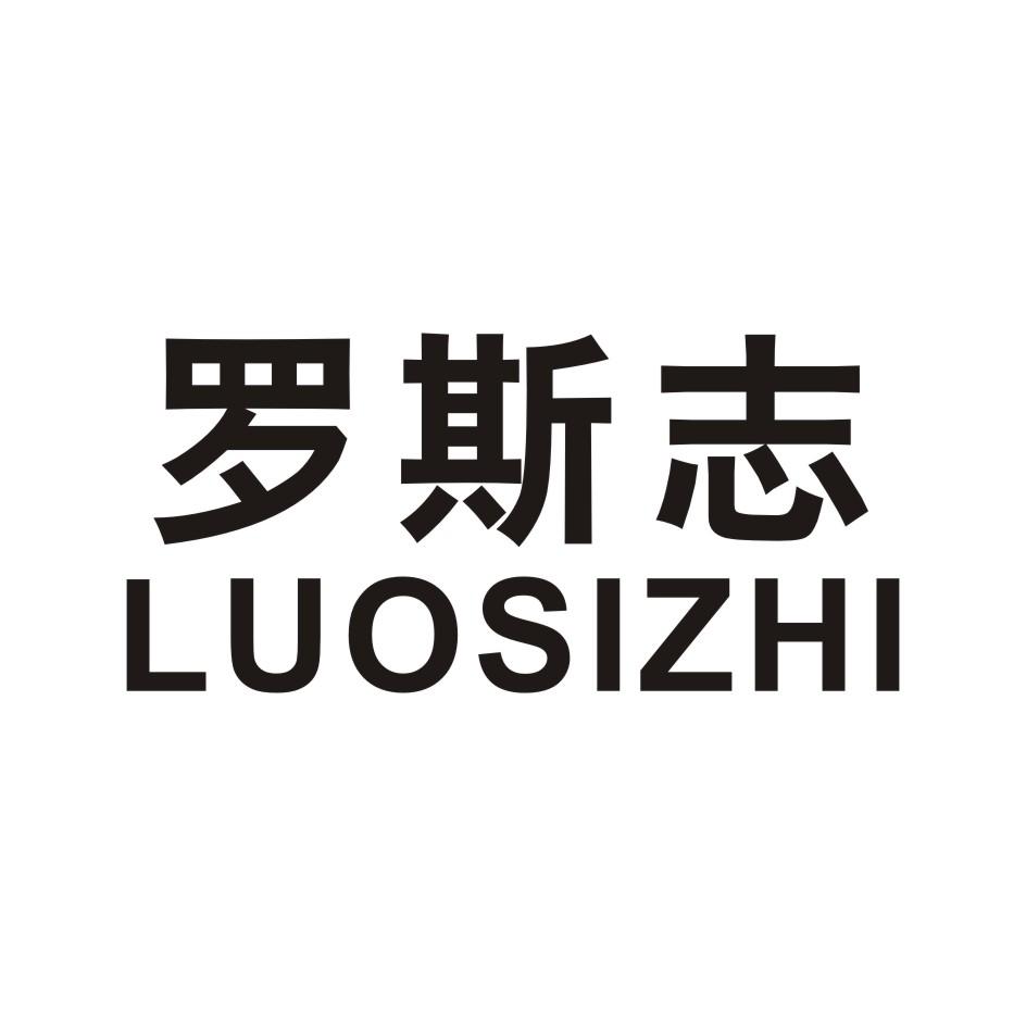 罗斯志  LUOSIZHI