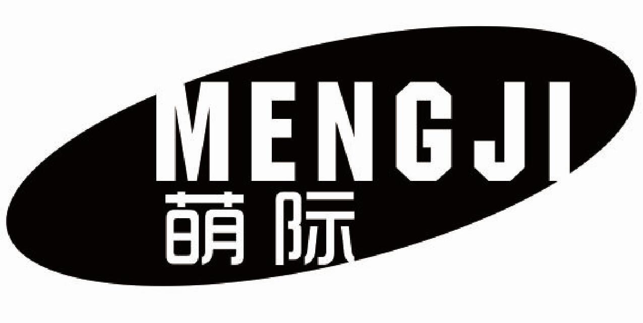 萌际MENGJI