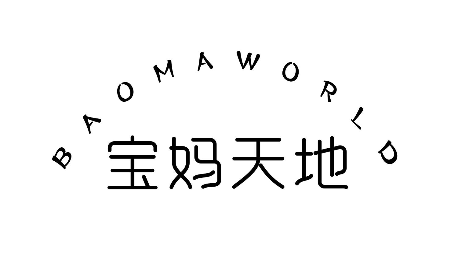 宝妈天地 BAOMAWORLD 