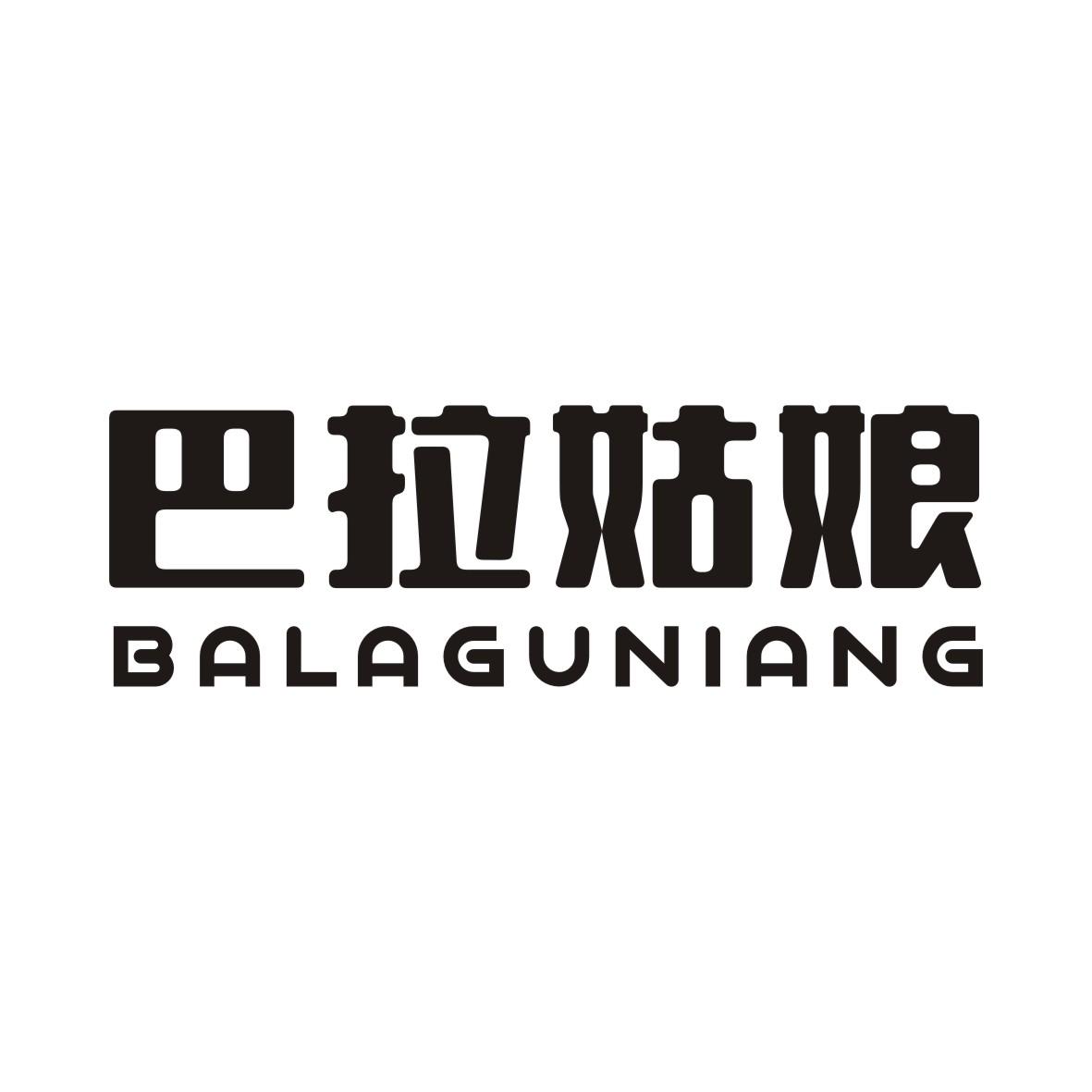 巴拉姑娘BALAGUNIANG