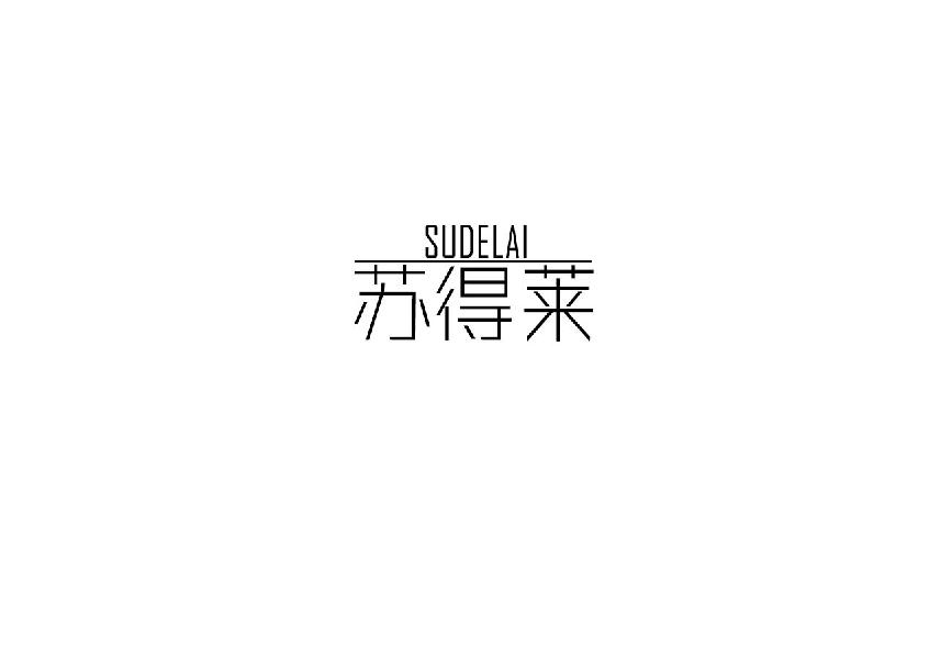 苏得莱