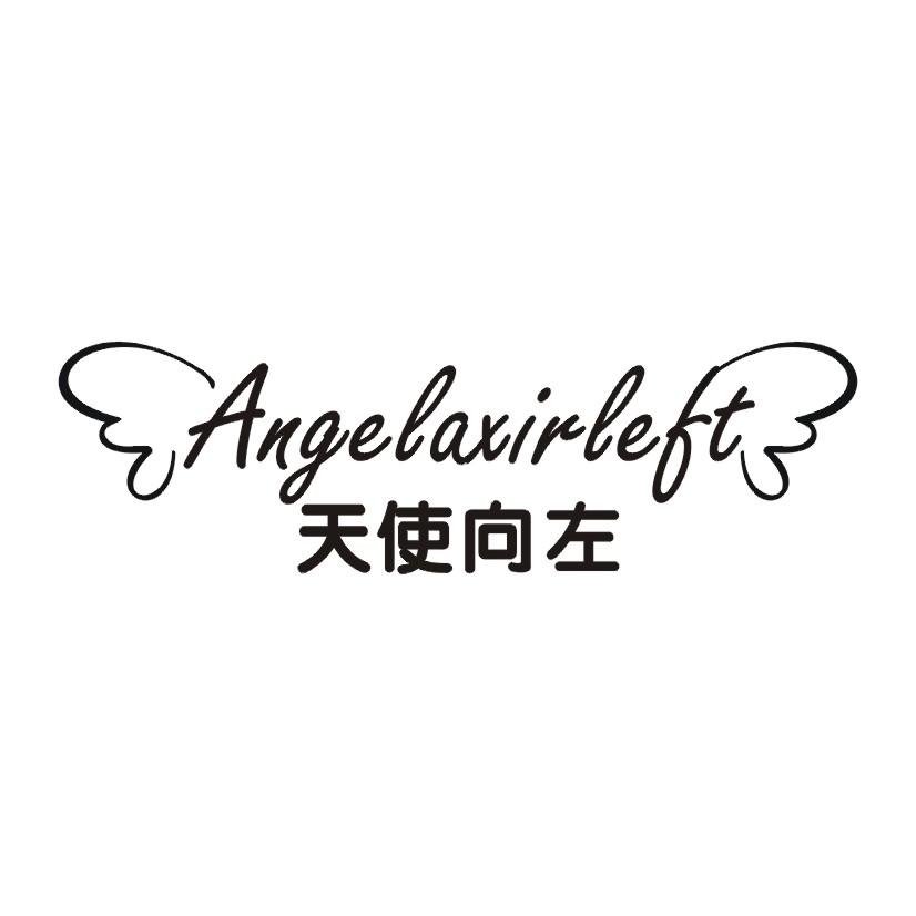 天使向左 ANGELAXIRLEFT