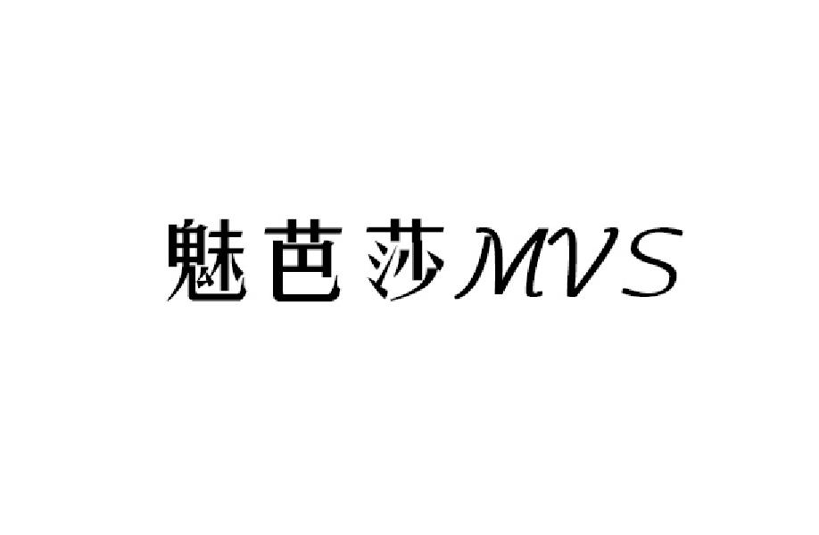 魅芭莎 MVS